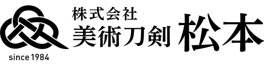 美術刀剣松本